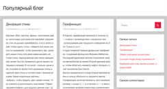 Desktop Screenshot of populars-blog.ru
